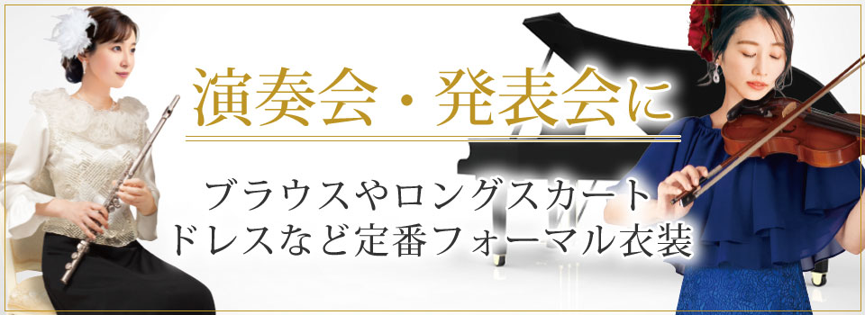 アビバーレ本店｜各種発表会衣装・ステージ衣装の通販