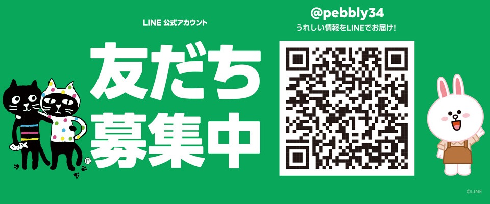 Pebbly公式通販サイト