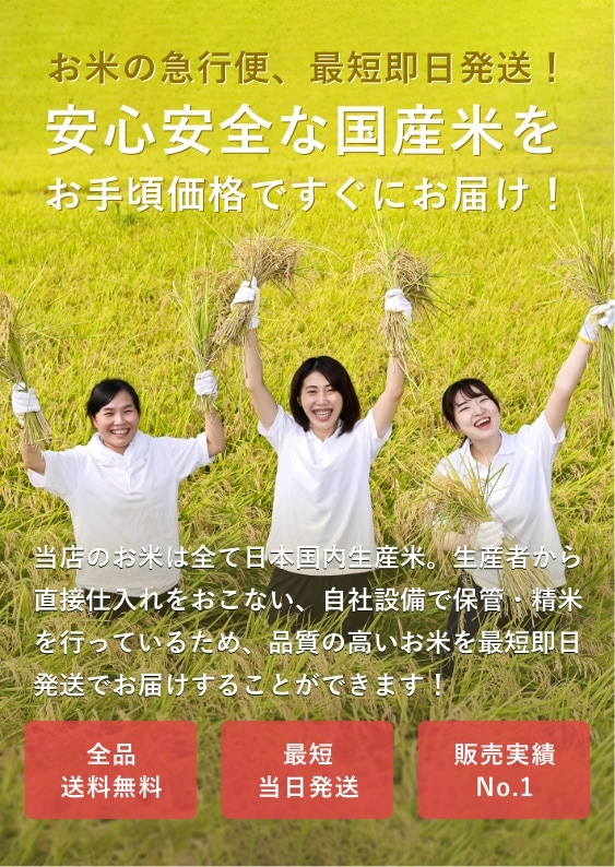 お米通販の「福井の米屋」｜最短即日発送、全国送料無料！福井県産米を ...