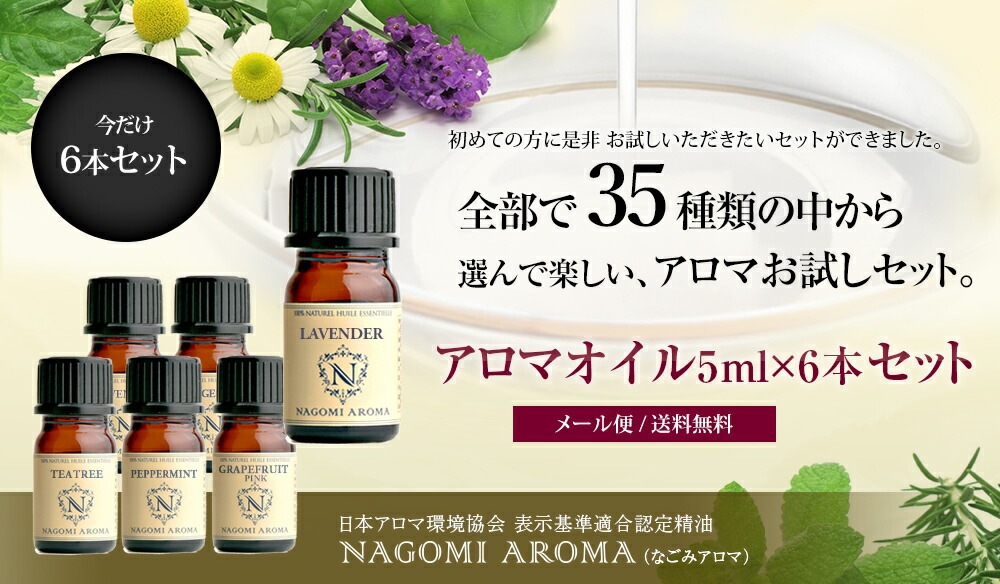 アロマオイル 通販 精油 エッセンシャルオイル専門店 Nagomi Aroma