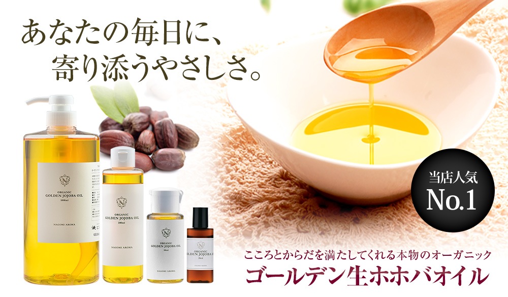 エッセンシャルオイル（精油・アロマオイル）の通販 はNAGOMI AROMA