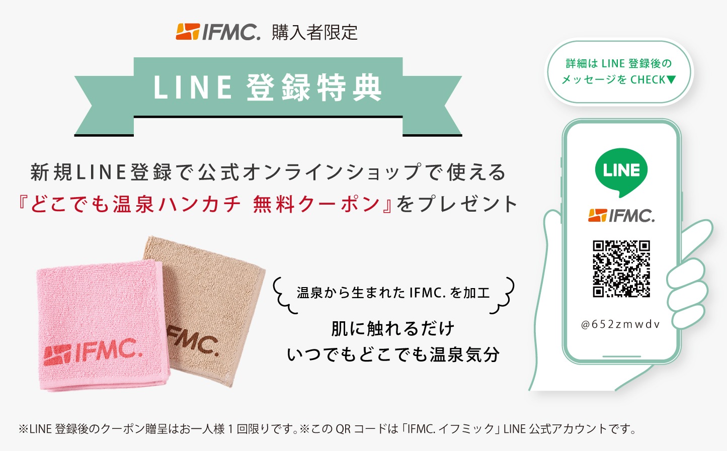 LINE登録特典